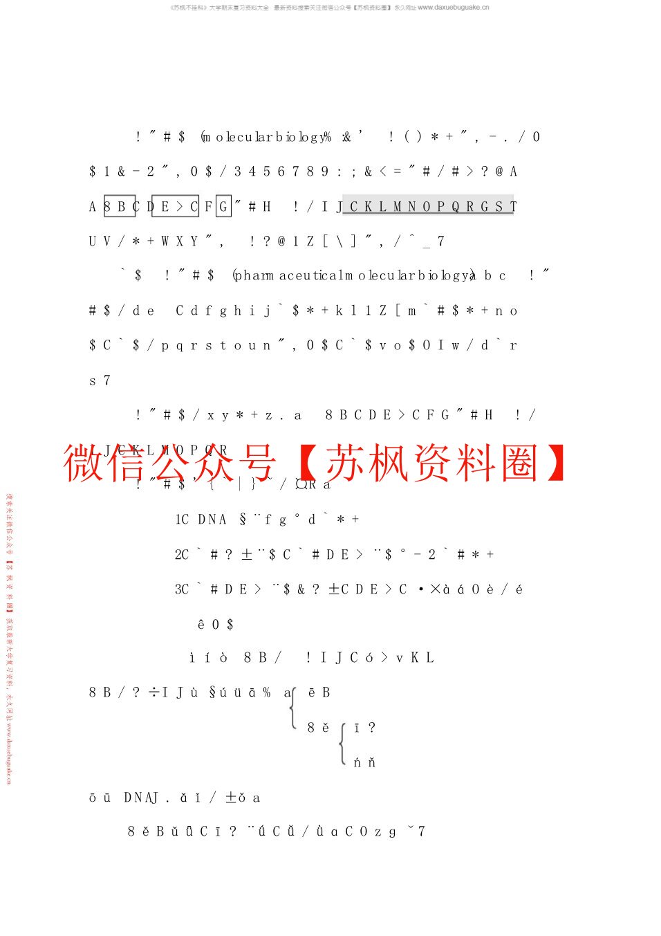 药学分子生物学